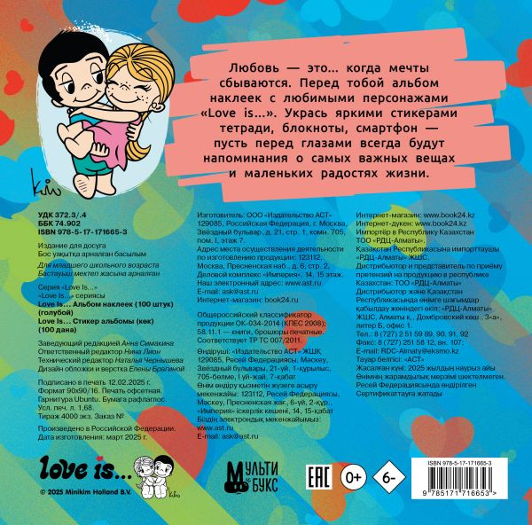 Изображение товара Набор наклеек АСТ Love Is... (100шт, голубой 9785171716653)