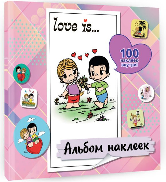 Изображение товара Набор наклеек АСТ Love Is... (100шт, розовый 9785171716660)