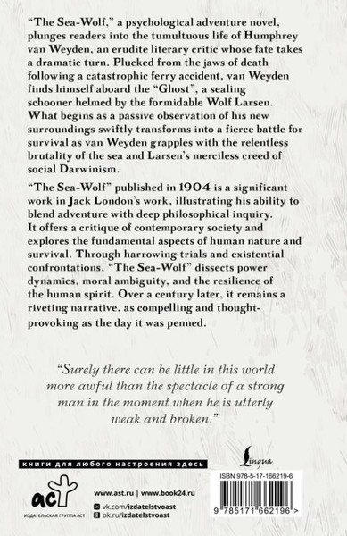 Изображение товара Книга АСТ The Sea-Wolf, твердая обложка (Лондон Джек)