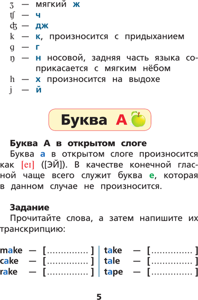 Изображение товара Учебное пособие АСТ Английский язык: тренажер по чтению (Матвеев Сергей 9785171698072)
