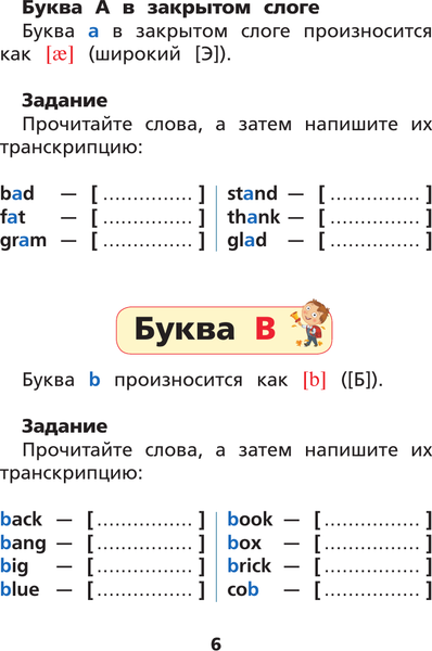 Изображение товара Учебное пособие АСТ Английский язык: тренажер по чтению (Матвеев Сергей 9785171698072)