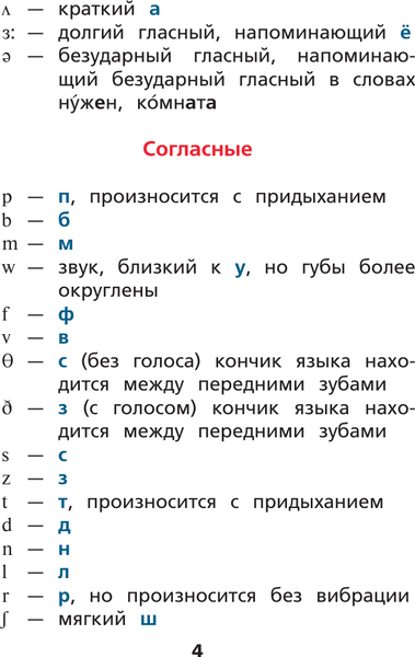 Изображение товара Учебное пособие АСТ Английский язык: тренажер по чтению (Матвеев Сергей 9785171698072)