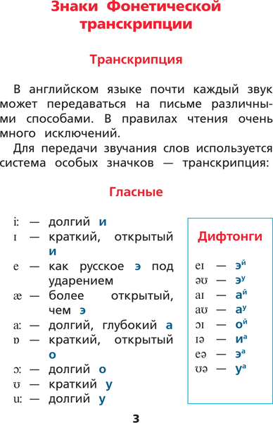 Изображение товара Учебное пособие АСТ Английский язык: тренажер по чтению (Матвеев Сергей 9785171698072)
