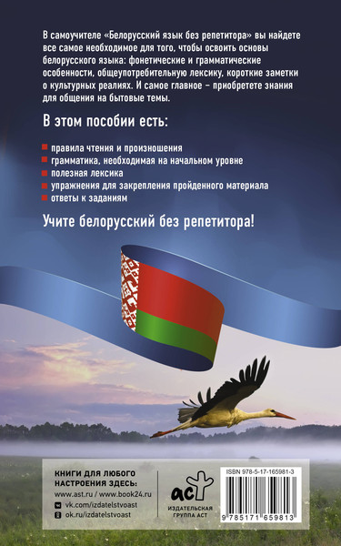 Изображение товара Учебное пособие АСТ Белорусский язык без репетитора, мягкая обложка (Коваль Михаил)