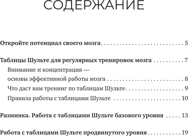 Изображение товара Книга АСТ Большие таблицы Шульте 10x10, мягкая обложка (Могучий Антон)