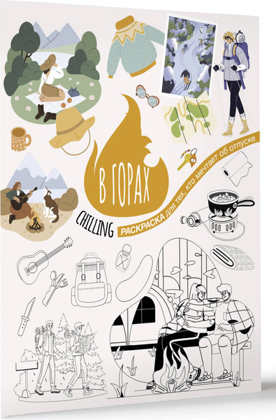 Изображение товара Раскраска-антистресс АСТ В горах (9785171696566)