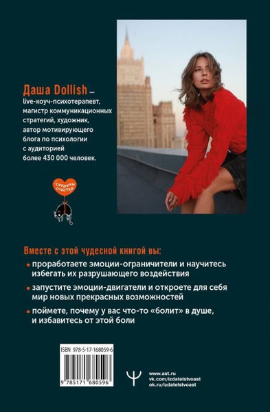 Изображение товара Книга АСТ В зазеркалье души, твердая обложка (Dollish Даша)