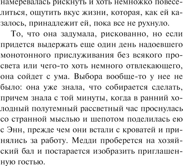 Изображение товара Книга АСТ Влюбленный маркиз, твердая обложка (Боумен Валери)