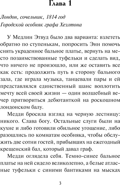 Изображение товара Книга АСТ Влюбленный маркиз, твердая обложка (Боумен Валери)