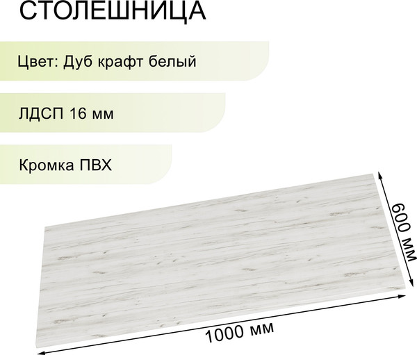Изображение товара Столешница для стола Soma 16 100x60 (дуб крафт белый)