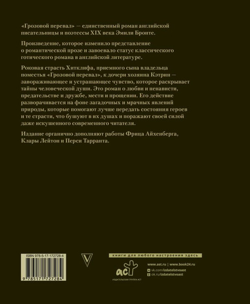 Изображение товара Книга АСТ Грозовой перевал, твердая обложка (Бронте Эмили)