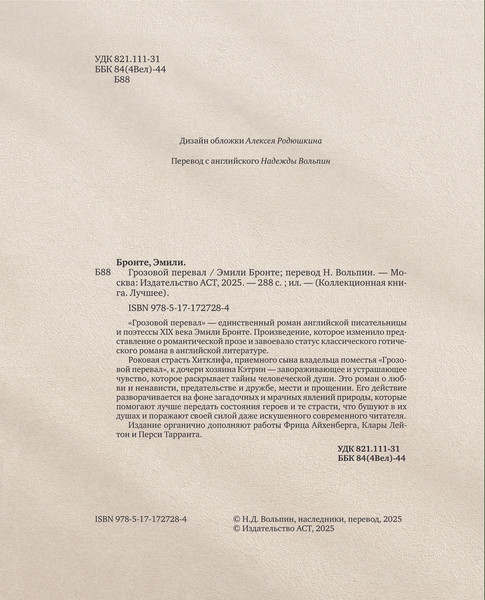 Изображение товара Книга АСТ Грозовой перевал, твердая обложка (Бронте Эмили)