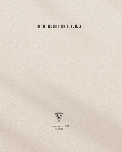 Изображение товара Книга АСТ Грозовой перевал, твердая обложка (Бронте Эмили)