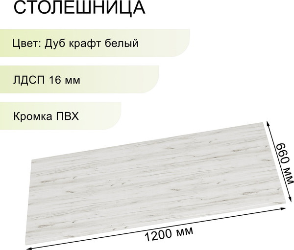 Изображение товара Столешница для стола Soma 16 120x66 (дуб крафт белый)