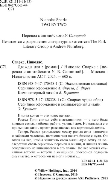 Изображение товара Книга АСТ Дважды два, мягкая обложка (Спаркс Николас)