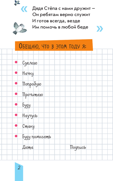 Изображение товара Дневничок АСТ Дневничок Дядя Степа (Михалков С. 9785171726256)