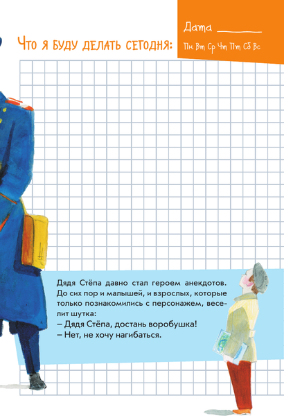 Изображение товара Дневничок АСТ Дневничок Дядя Степа (Михалков С. 9785171726256)