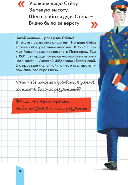 Изображение товара Дневничок АСТ Дневничок Дядя Степа (Михалков С. 9785171726256)