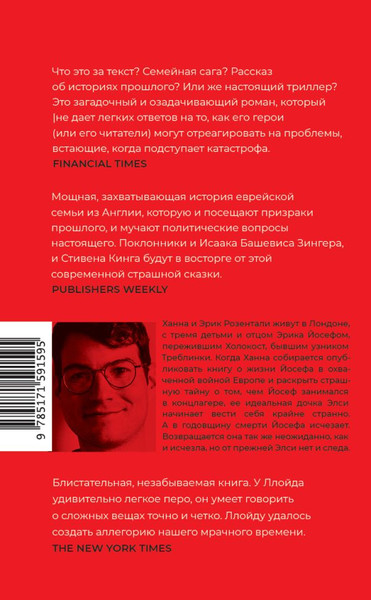 Художественная книга АСТ Жар, твердая обложка (Ллойд Тоби) — фото 6