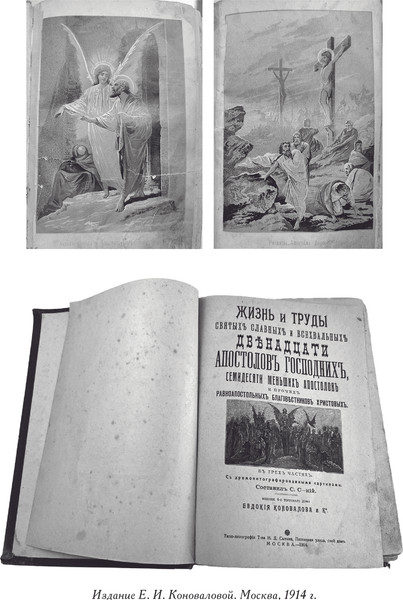 Изображение товара Книга АСТ Жития святых славных и всехвальных апостолов, твердая обложка