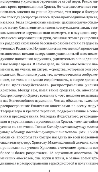 Изображение товара Книга АСТ Жития святых славных и всехвальных апостолов, твердая обложка