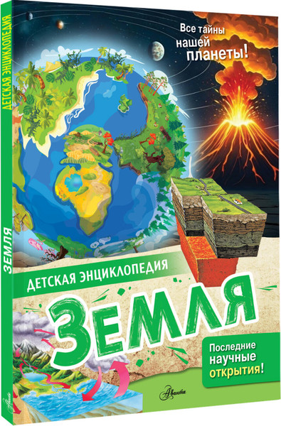 Изображение товара Энциклопедия АСТ Земля, твердая обложка (МакРей Энн, Ткачева Алиса)