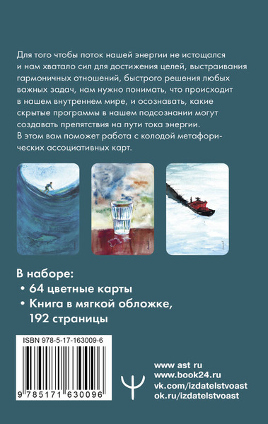 Изображение товара Гадальные карты АСТ Зеркало души. Метафорические карты (Арчагова Анастасия 9785171630096)