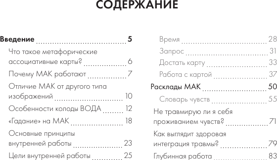 Изображение товара Гадальные карты АСТ Зеркало души. Метафорические карты (Арчагова Анастасия 9785171630096)