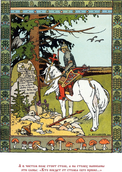 Изображение товара Художественная книга СЗКЭО Русские сказки. Иллюстрации Ивана Билибина, твердая обложка