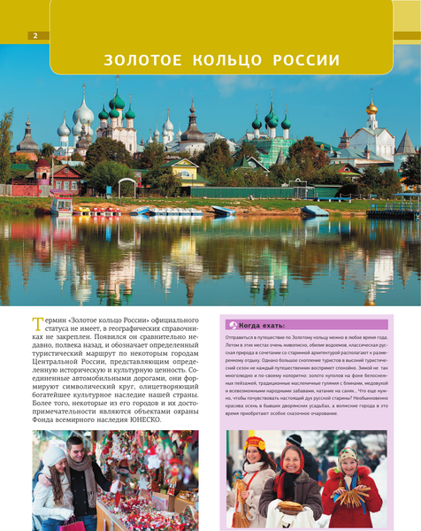 Изображение товара Книга АСТ Золотое кольцо России, твердая обложка