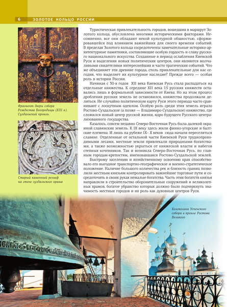 Изображение товара Книга АСТ Золотое кольцо России. Футляр, твердая обложка