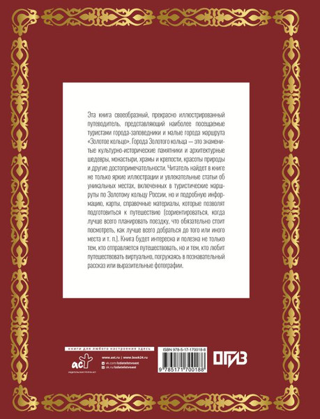 Изображение товара Книга АСТ Золотое кольцо России. Футляр, твердая обложка