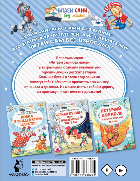 Изображение товара Книга АСТ Золотой ключик, или Приключения Буратино, мягкая обложка (Толстой Алексей)
