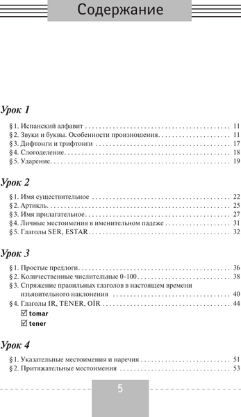 Изображение товара Учебное пособие АСТ Испанский язык. Полная грамматика, мягкая обложка (Гонсалес Роза)