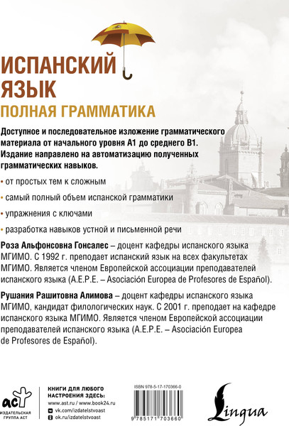 Изображение товара Учебное пособие АСТ Испанский язык. Полная грамматика, мягкая обложка (Гонсалес Роза)