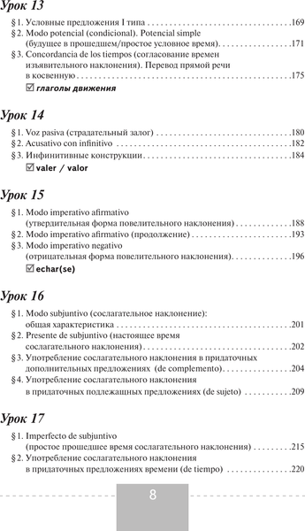 Изображение товара Учебное пособие АСТ Испанский язык. Полная грамматика, мягкая обложка (Гонсалес Роза)