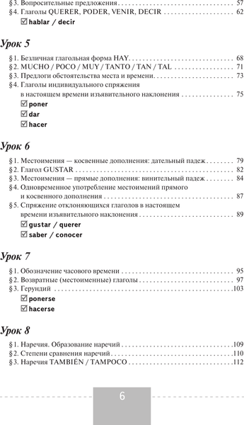 Изображение товара Учебное пособие АСТ Испанский язык. Полная грамматика, мягкая обложка (Гонсалес Роза)