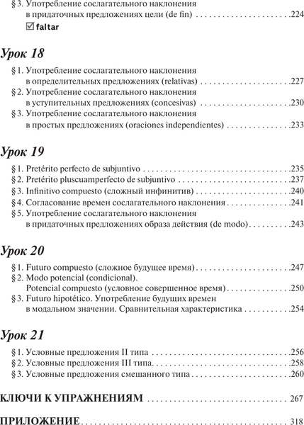 Изображение товара Учебное пособие АСТ Испанский язык. Полная грамматика, мягкая обложка (Гонсалес Роза)