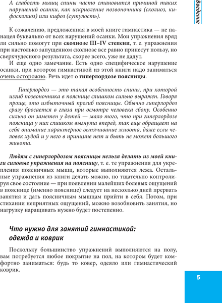 Изображение товара Нехудожественная книга АСТ Исправляем осанку, мягкая обложка (Палей Лана)