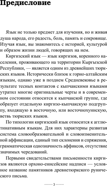 Изображение товара Учебное пособие АСТ Киргизский язык без репетит., мягкая обложка (Хулхачиева-Байтерекова Женишкуль)