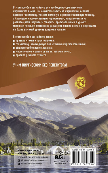 Изображение товара Учебное пособие АСТ Киргизский язык без репетит., мягкая обложка (Хулхачиева-Байтерекова Женишкуль)