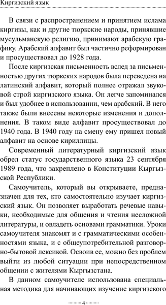 Изображение товара Учебное пособие АСТ Киргизский язык без репетит., мягкая обложка (Хулхачиева-Байтерекова Женишкуль)