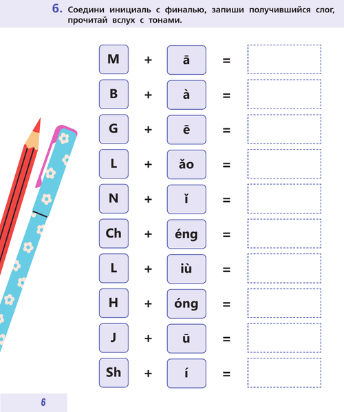 Изображение товара Рабочая тетрадь АСТ Китайский язык. Для начальной школы, мягкая обложка (Красикова Елизавета)