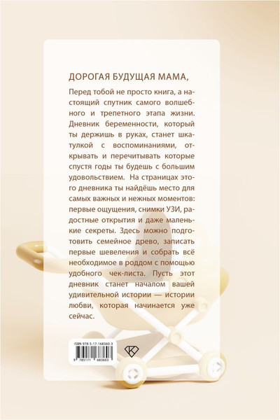 Изображение товара Дневничок АСТ Растущего счастья. Дневник беременности