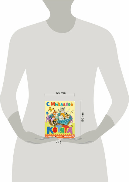 Изображение товара Книга АСТ Котята, твердая обложка (Михалков Сергей)