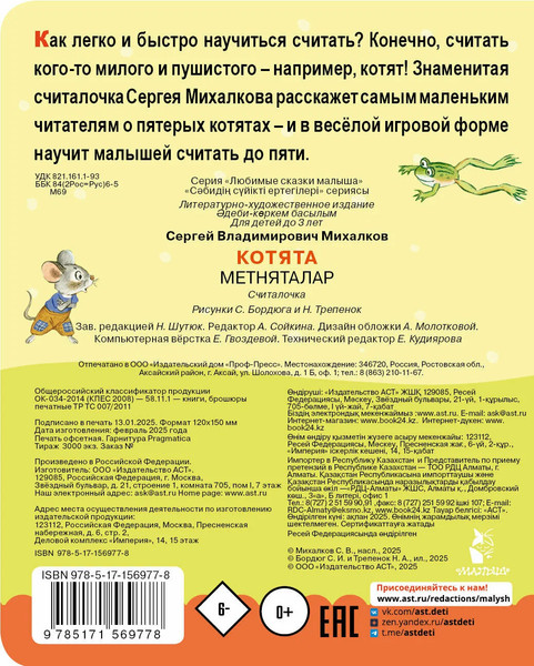 Изображение товара Книга АСТ Котята, твердая обложка (Михалков Сергей)