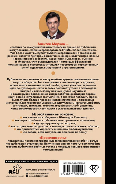 Изображение товара Книга АСТ Красивая речь, твердая обложка (Марков Алексей)