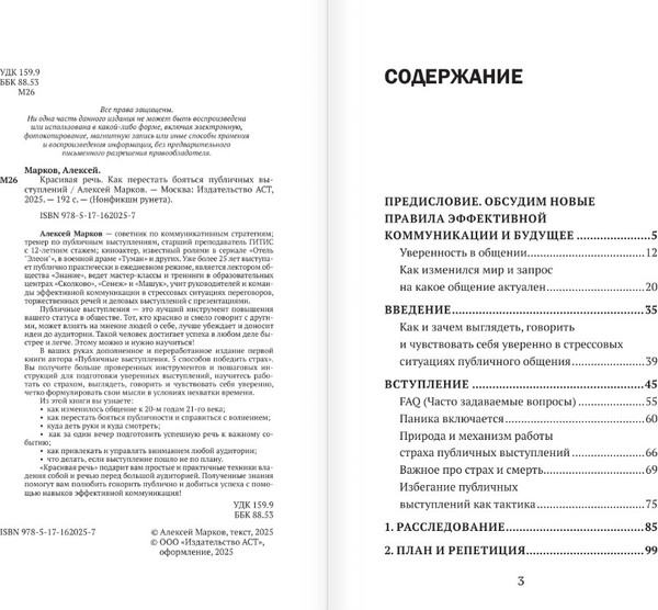 Изображение товара Книга АСТ Красивая речь, твердая обложка (Марков Алексей)