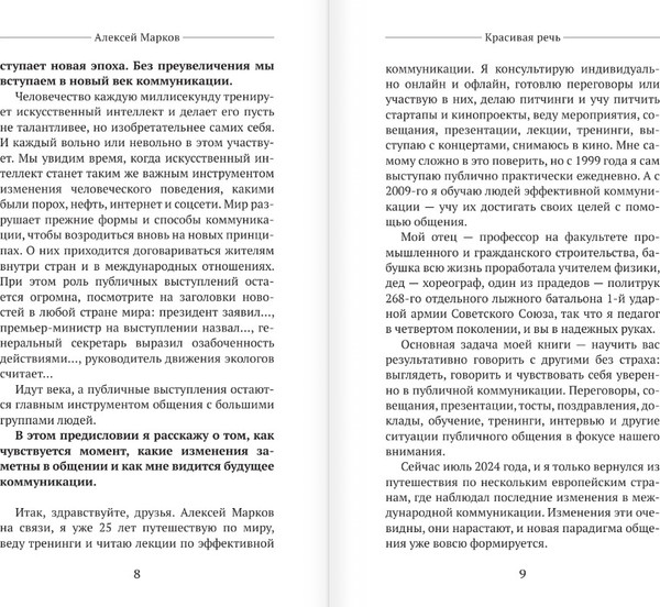 Изображение товара Книга АСТ Красивая речь, твердая обложка (Марков Алексей)