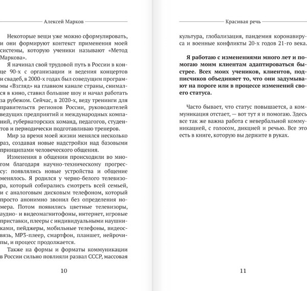 Изображение товара Книга АСТ Красивая речь, твердая обложка (Марков Алексей)